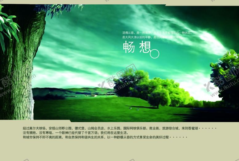 编号：34722205101604433392【酷图网】源文件下载-房地产海报