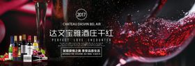 干红葡萄酒