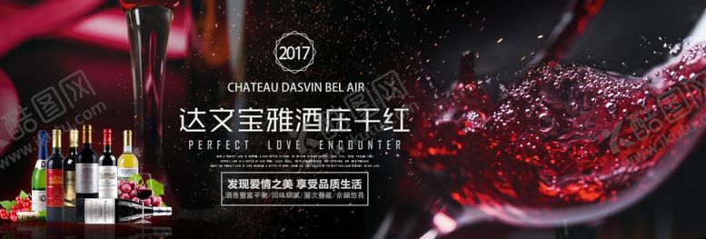 编号：19458209271047248905【酷图网】源文件下载-干红葡萄酒