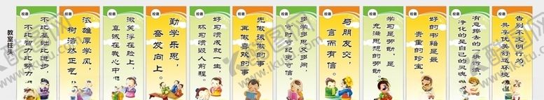 编号：27790110101429218853【酷图网】源文件下载-教室名言警句