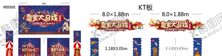 编号：32927810261539012346【酷图网】源文件下载-皇家大马戏