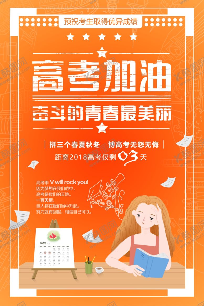 编号：30927209241330162469【酷图网】源文件下载-毕业海报