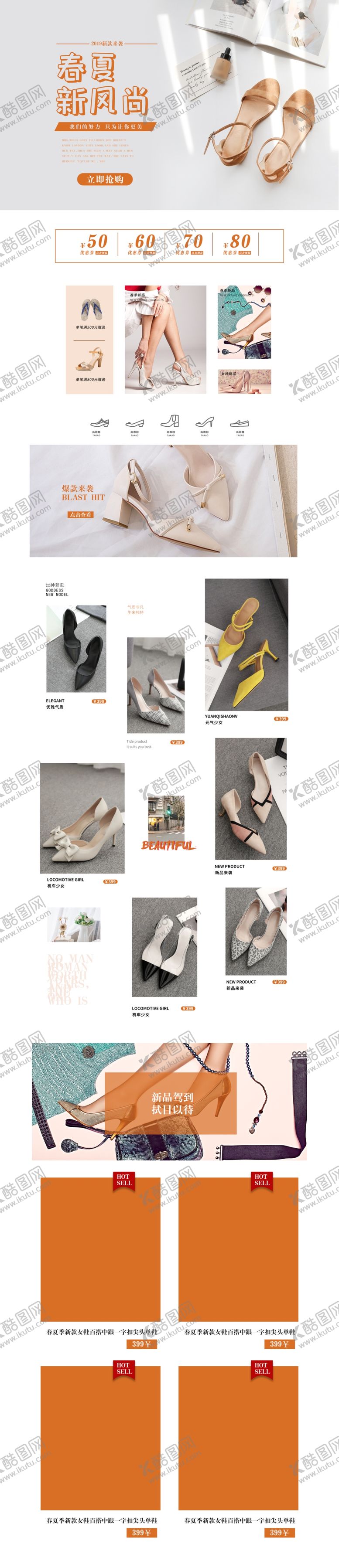 编号：32586609300046203192【酷图网】源文件下载-女鞋促销活动购物节首页设计