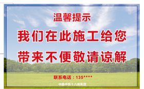 我们在此施工