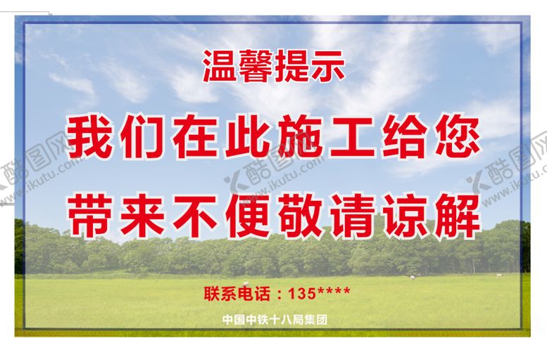 编号：11213405082106221241【酷图网】源文件下载-我们在此施工