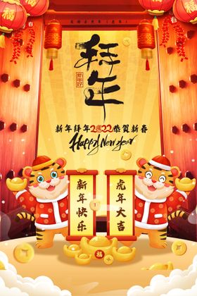中国风古风虎年海报大吉2022新春