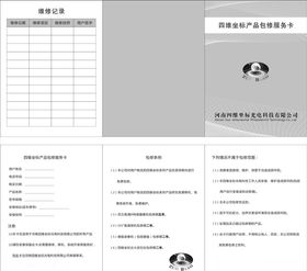 监控保修卡