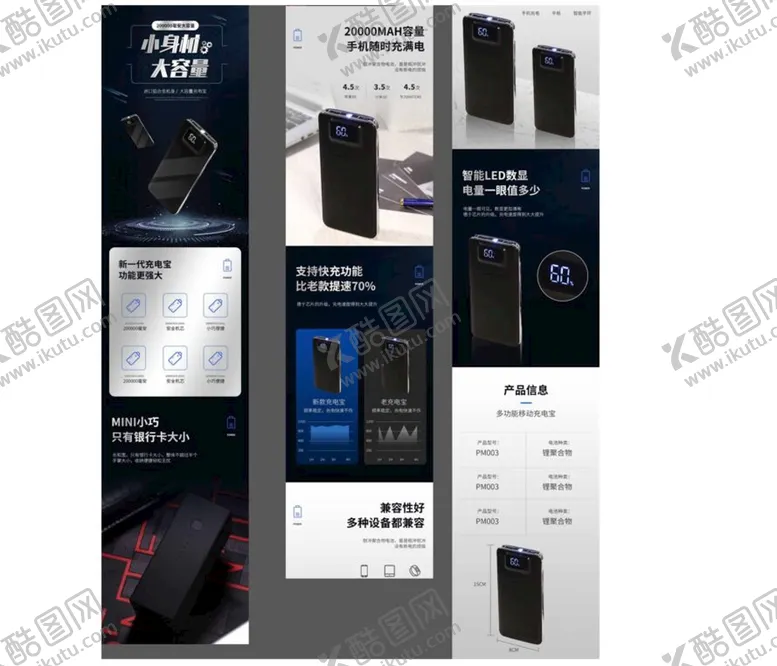 编号：51328909190120252971【酷图网】源文件下载-充电宝详情页