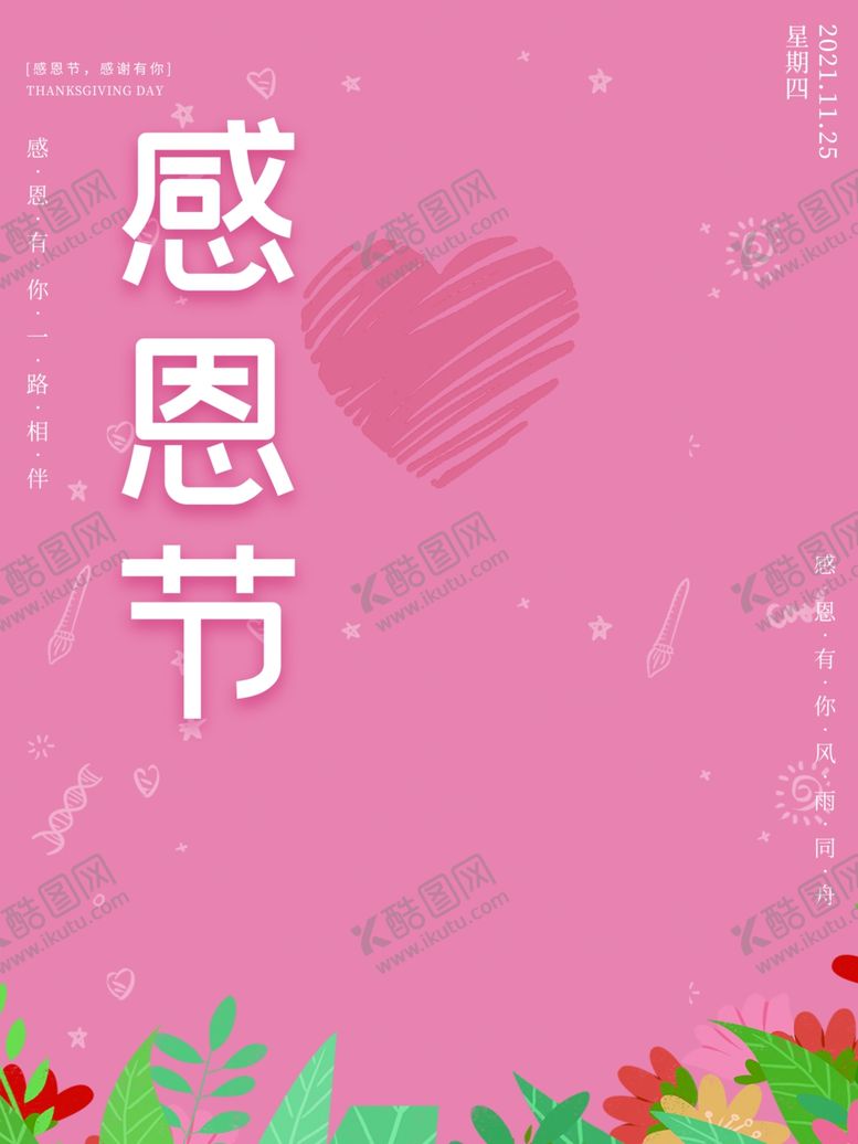 编号：41714301251843238851【酷图网】源文件下载-感恩设计