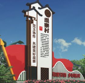 美丽乡村村牌