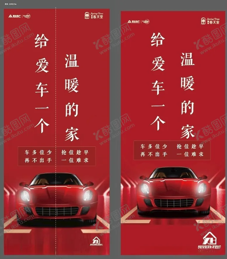编号：70571402180436593005【酷图网】源文件下载-销售车位海报