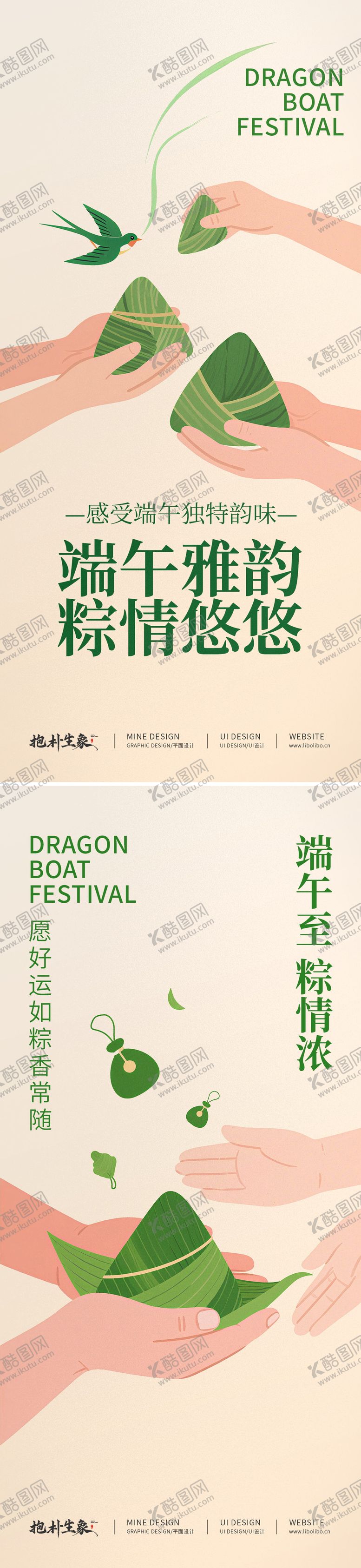 编号：99916306142219526802【酷图网】源文件下载-端午节