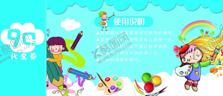 编号：57308806161331337030【酷图网】源文件下载-绘画代金券