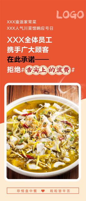拒绝浪费食物海报