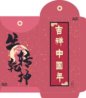 2021牛年红包