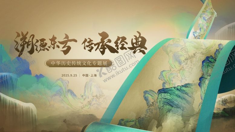 编号：53962409260111501751【酷图网】源文件下载-中华传统文化卷轴活动背景板