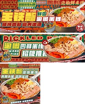 餐饮外卖平台设计铁瓢米线店铺招牌