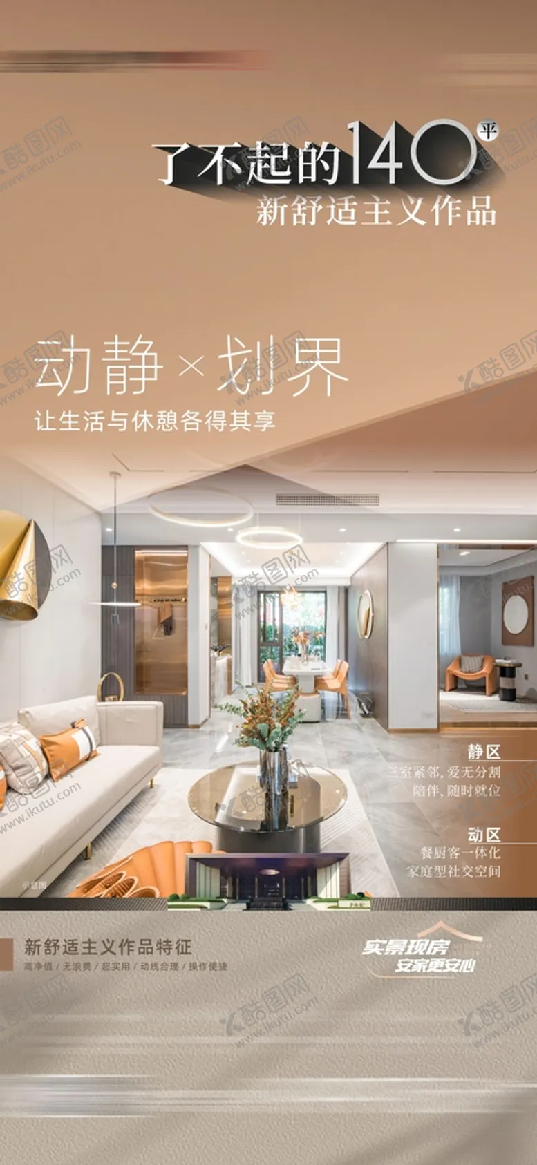 编号：78930910190821096590【酷图网】源文件下载-地产价值点