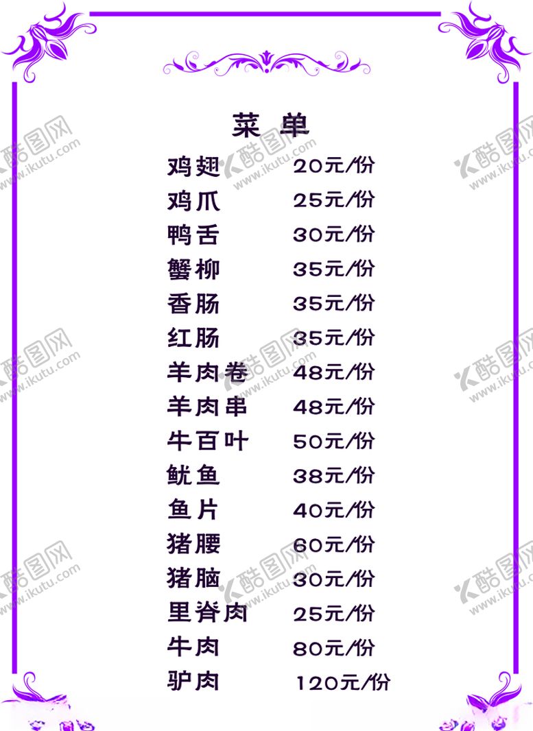 编号：94808305020813389208【酷图网】源文件下载-菜单