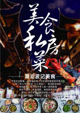 美食私房菜