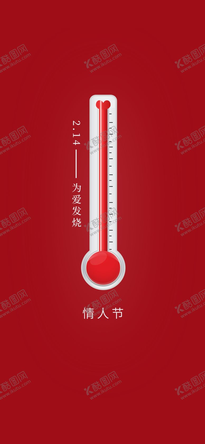 编号：91441310311254095095【酷图网】源文件下载-情人节