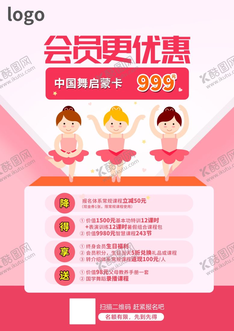 编号：26259709250523531721【酷图网】源文件下载-舞蹈促销