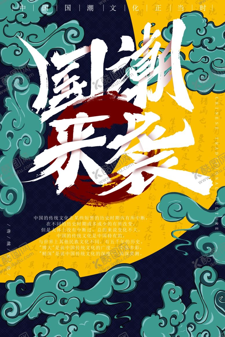编号：19008506302113161740【酷图网】源文件下载-国潮