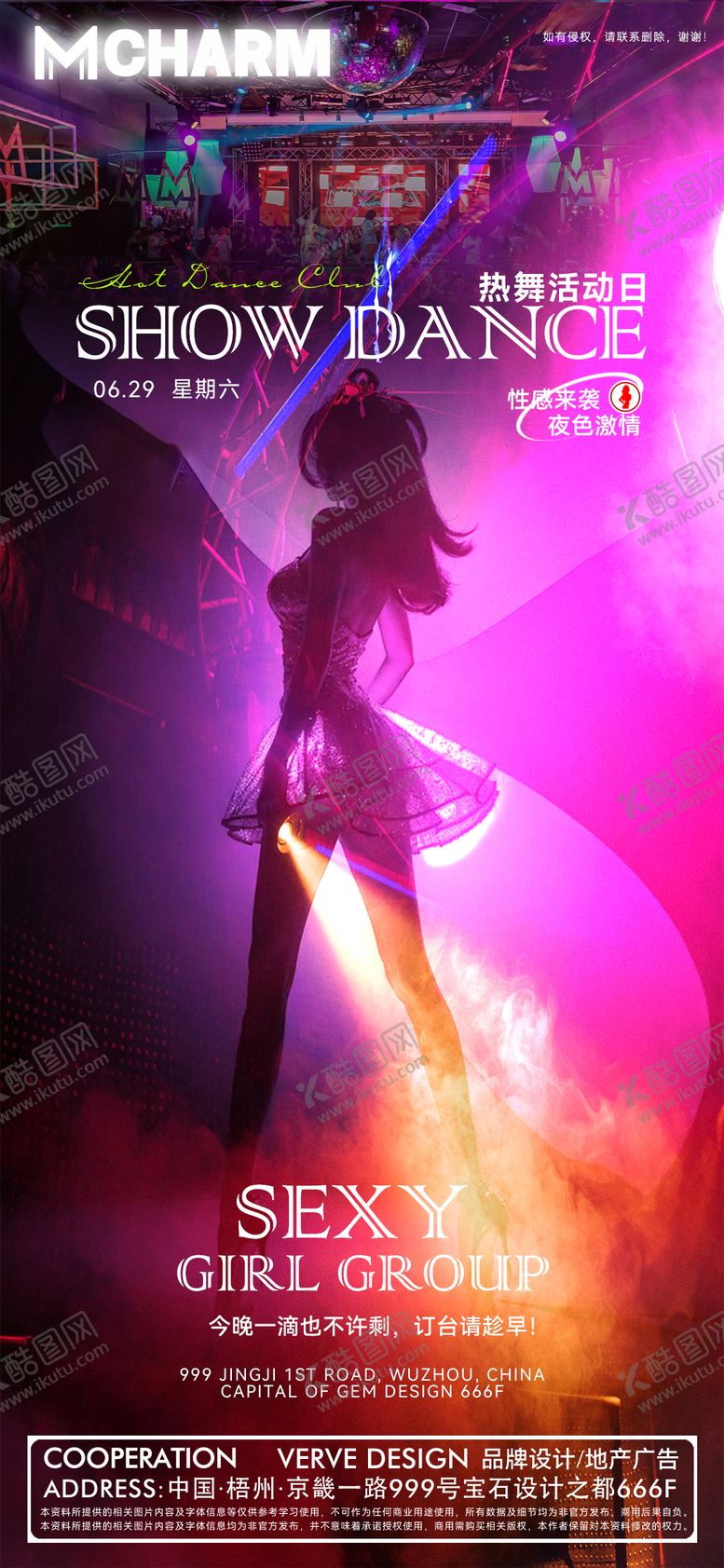 编号：26662412012052252465【酷图网】源文件下载-酒吧夜场邀约转场海报