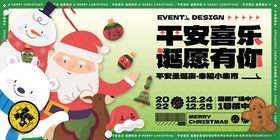圣诞嘉年华优惠海报