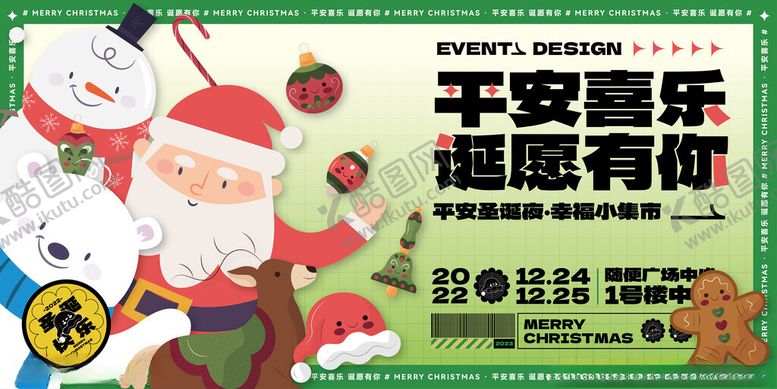 编号：92839111020526136882【酷图网】源文件下载-圣诞嘉年华优惠海报