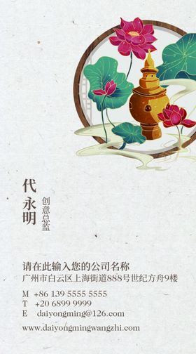 中国风名片