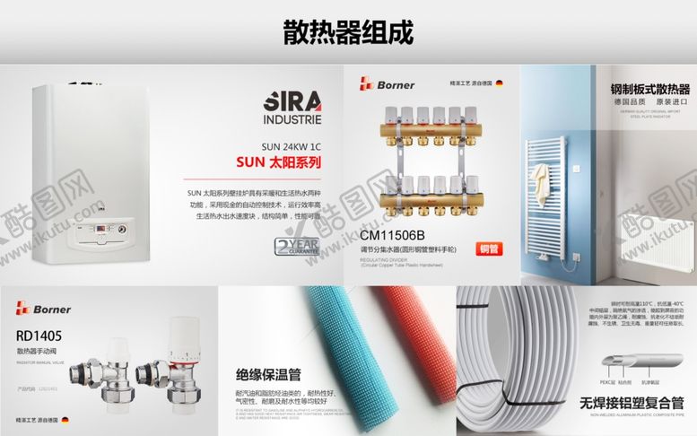 编号：60922706251132485993【酷图网】源文件下载-散热器组成简约海报