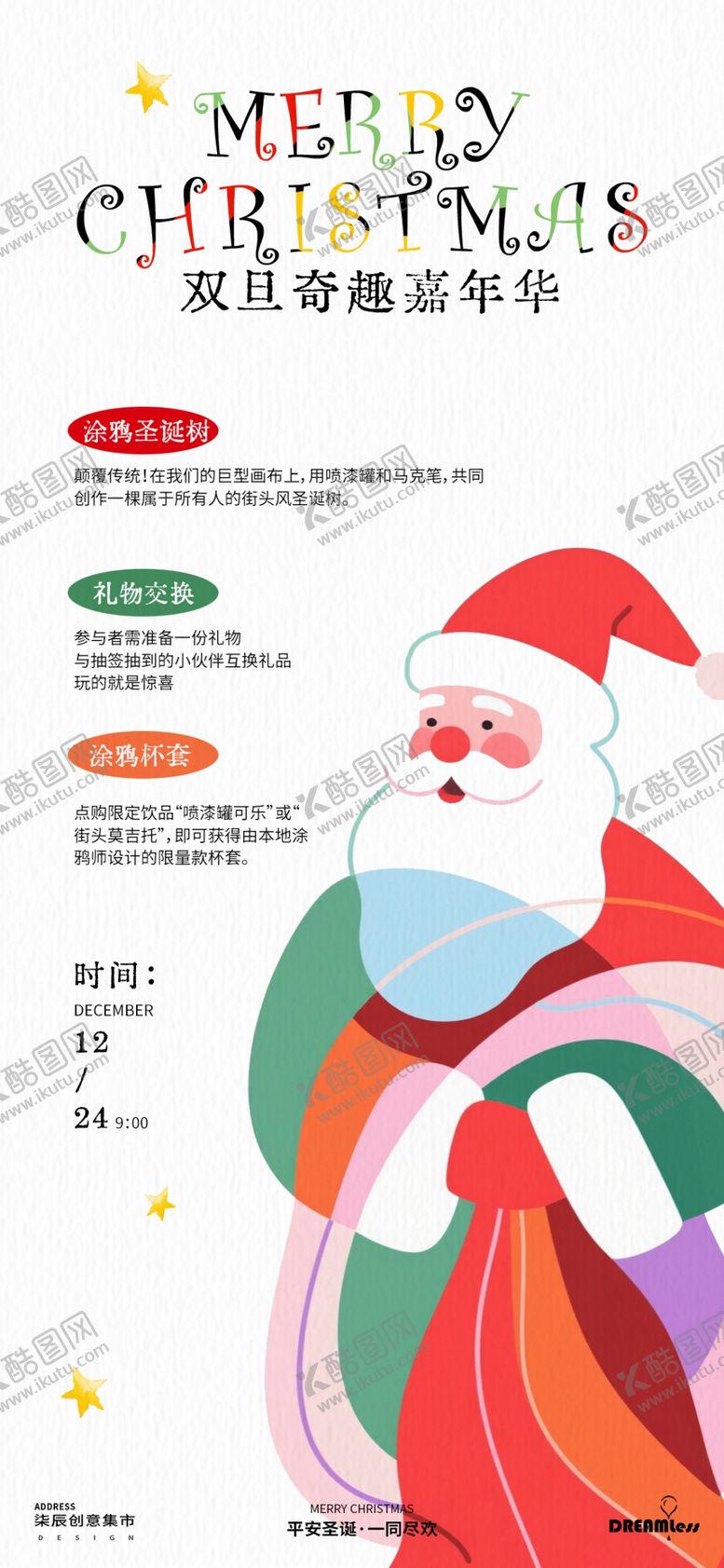 编号：71468001050108588866【酷图网】源文件下载-圣诞节