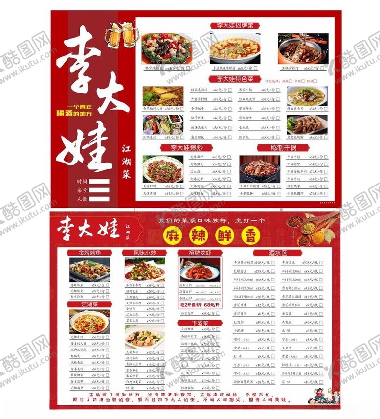 编号：77339802071825351822【酷图网】源文件下载-江湖菜