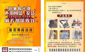 诚招代理传单