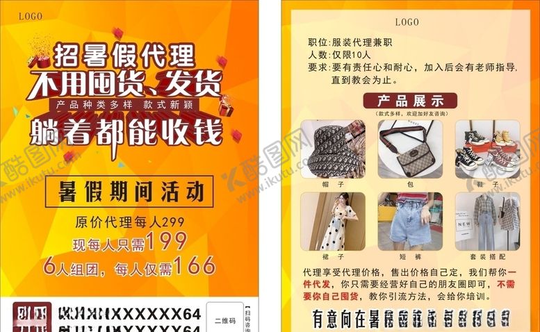 编号：70079106162004125438【酷图网】源文件下载-诚招代理传单