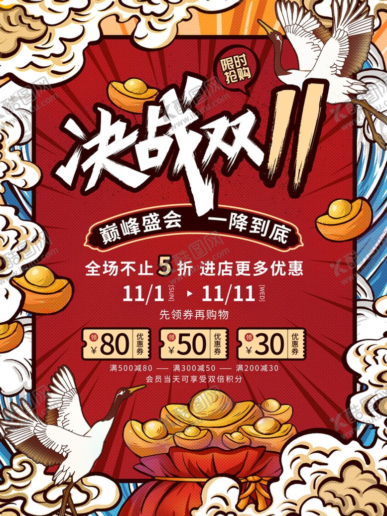 编号：74544211200445188572【酷图网】源文件下载-双十一双11国潮风喜庆节日促销