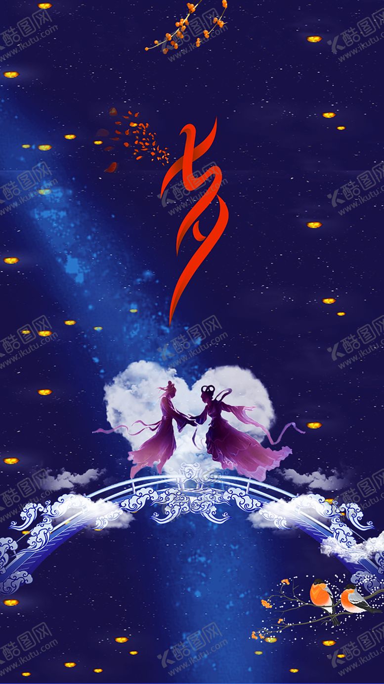 编号：62799710042040355775【酷图网】源文件下载-浪漫素材