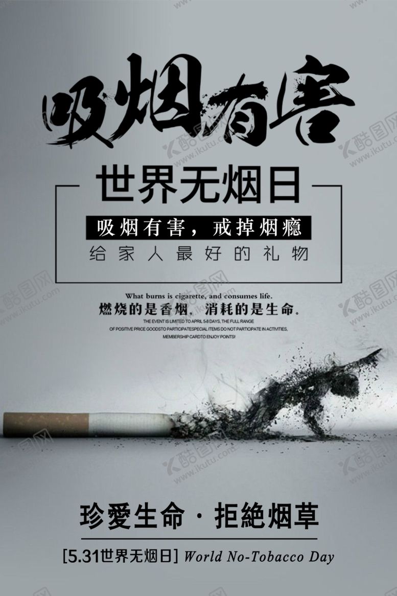 编号：66902207042340186043【酷图网】源文件下载-吸烟有害世界无烟日