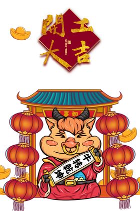 开工大吉