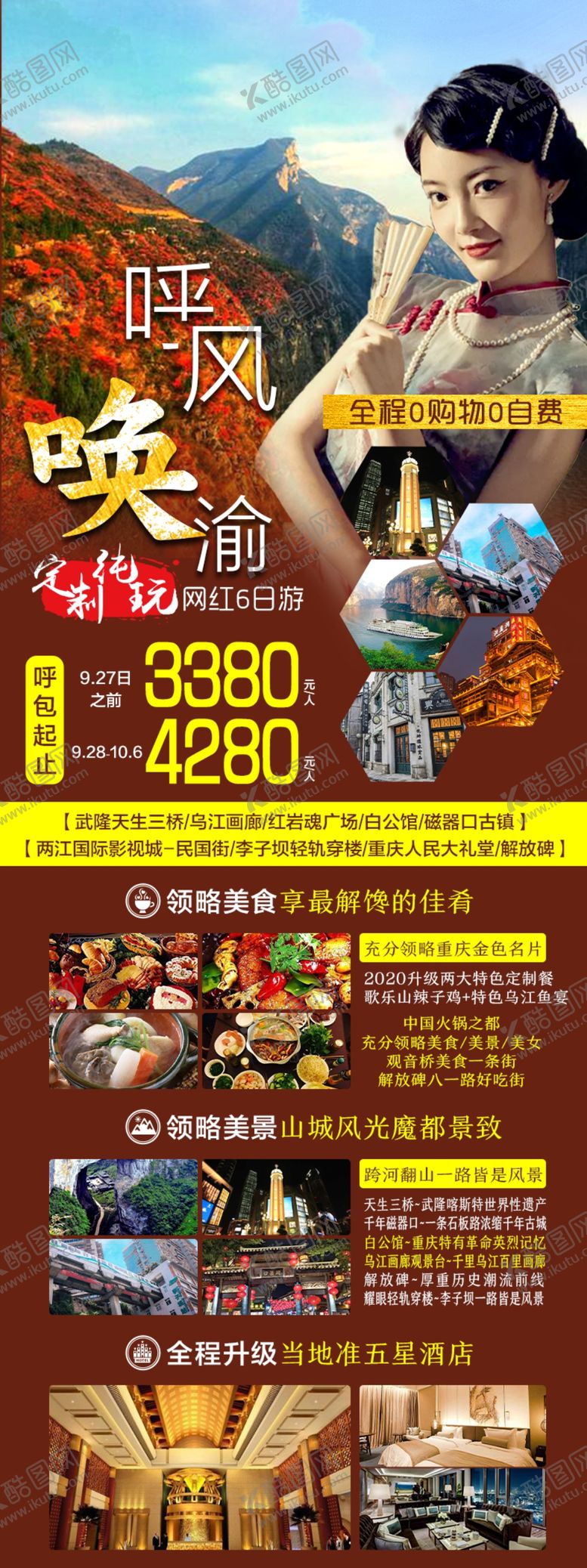 编号：87930709261355027767【酷图网】源文件下载-呼风唤渝