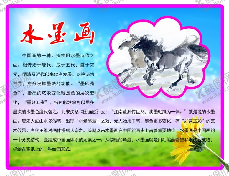 编号：21314209150004151193【酷图网】源文件下载-水墨画