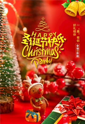 圣诞节快乐招贴促销狂欢