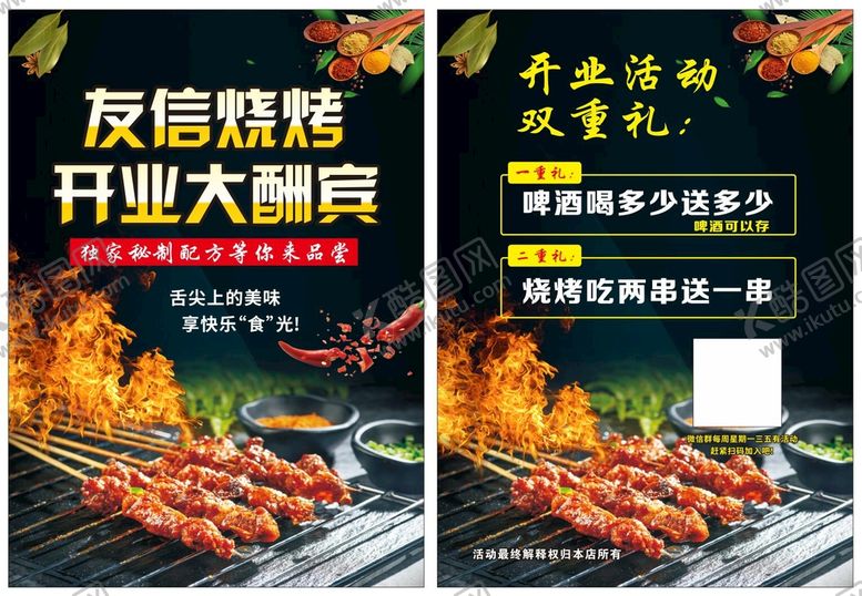 编号：35144911022133254634【酷图网】源文件下载-烧烤开业