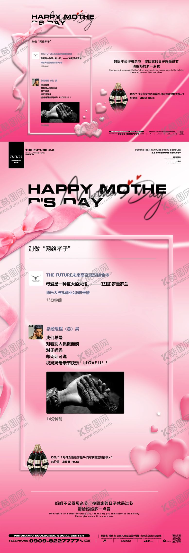 编号：34733505052300342445【酷图网】源文件下载-酒吧母亲节海报展板