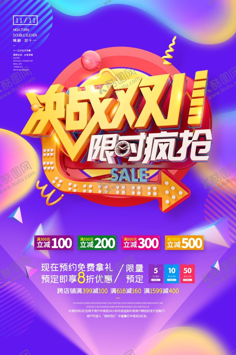 编号：91238604190623072521【酷图网】源文件下载-双11
