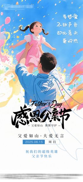 父亲节海报