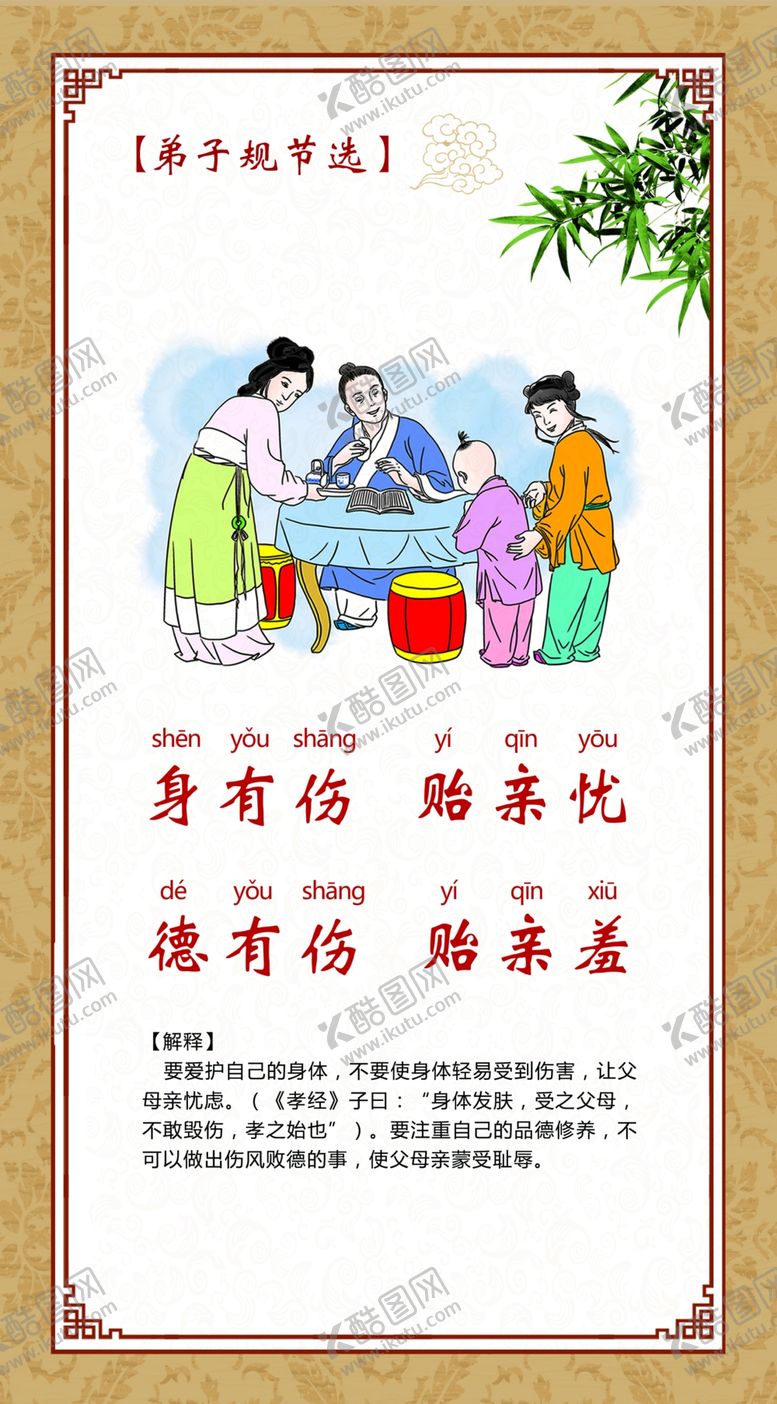 编号：98552110010117155479【酷图网】源文件下载-弟子规展板一