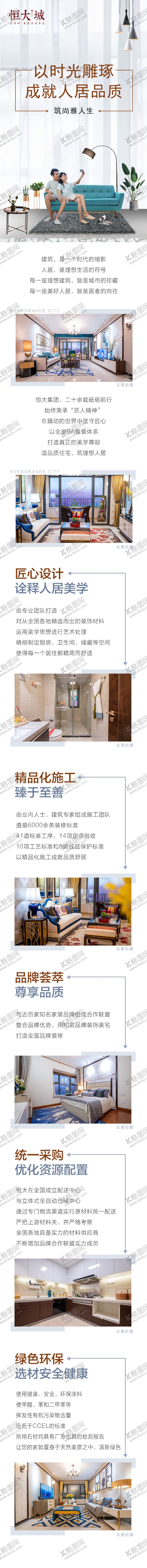 编号：66773710271254396320【酷图网】源文件下载-长图地产公众号元素