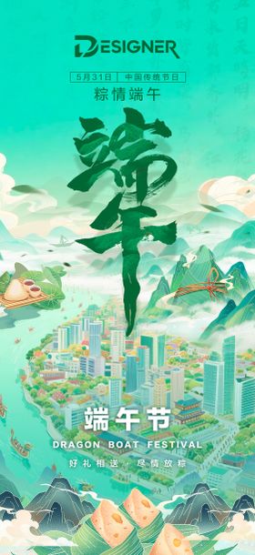 传统节日端午节海报